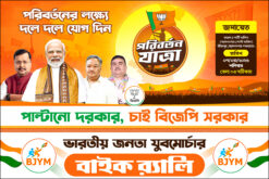 BJP 'BJYM Bike Rally' Banner Design PSD 6x4 ft - NIPON