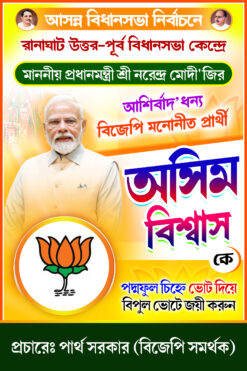 BJP Party West Bengal Assembly Election 2026 Poster Banner Design PSD 2x3 ft - NIPON