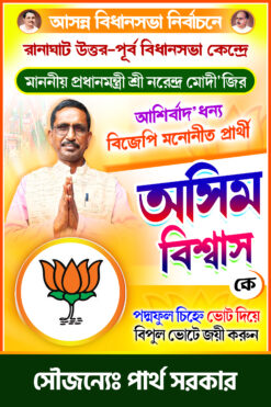 BJP Party Ashim Biswas (West Bengal Assembly Election 2026) Poster Banner Design PSD 6x4 ft - NIPON