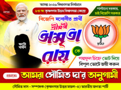 BJP Party West Bengal Assembly Election 2026 Poster Banner Design PSD 4x3 ft - NIPON