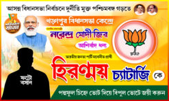 BJP Party West Bengal Assembly Election 2026 Poster Banner Design PSD 5x3 ft - NIPON