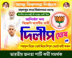 BJP Party (Dilip Ghosh) West Bengal Assembly Election 2026 Poster Banner Design PSD 5x4 ft - NIPON