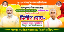 BJP Party (Dilip Ghosh) West Bengal Assembly Election 2026 Poster Banner Design PSD 6x3 ft - NIPON
