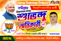 BJP Party Suvendu Adhikari (West Bengal Assembly Election 2026) Poster Banner Design PSD 6x4 ft - NIPON