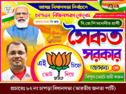 BJP Party (Saikat Sarkar Raka Daa) West Bengal Assembly Election 2026 Poster Banner Design PSD 8x6 ft - NIPON