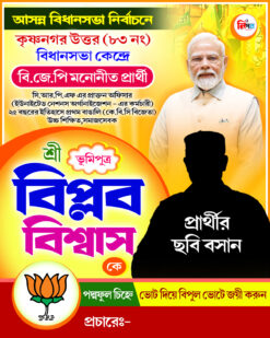 BJP Party West Bengal Assembly Election 2026 Poster Banner Design PSD 4x5 Inch - NIPON