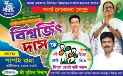 TMC Biswajit Das Election Vote Banner Design PSD 4x2.5 ft_0841 - PMC