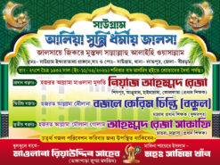 ISLAMIC JALSHA Bengali Islamic Jalsha PSD_ON