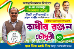 Congress Party West Bengal Assembly Election 2026 Poster Banner Design PSD 6x4 ft - NIPON