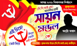 CPI(M) Party West Bengal Assembly Election 2026 Poster Banner Design PSD 5x3 ft - NIPON