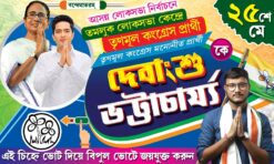 TMC Debanshu Bhattachariya Election Vote Political Banner Design PSD 5x3 ft_1072 - PMC