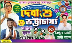 TMC Debanshu Bhattachariya Election Vote Political Banner Design PSD 5x3 ft_1073 - PMC
