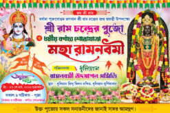Ayodhya Shri Ram Navami Puja Banner Design PSD 6x4 ft_2436 - PMC