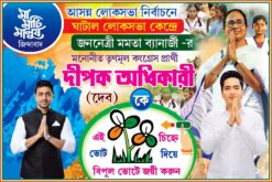 TMC Dipak Adhikary (Dev) Election Vote Political Banner Design PSD 6x4 ft_0821 - PMC
