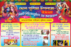 Radha Krishna Kirtan Dol Holi Basanta Utsob Purnima Anusthan Suchi Banner Design PSD 6x4 ft - PMC