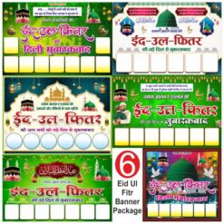 Eid ul fitr banner bundle design cdr file