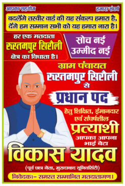 Election banner design cdr file