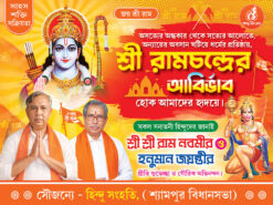 Ayodhya Shri Ram Navami Hanuman Jayanti Puja Banner Design PSD 4x3 ft_2452 - PMC