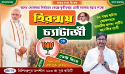 BJP Hiranmoy Chatterjee Election Vote Banner Design PSD 5x3 ft_0849 - PMC