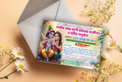 Horinaam ,Krishna Radha Puja Invitation Card Design No 272 - W 8.5 x H 6.5 - Swapna Chowa Printers