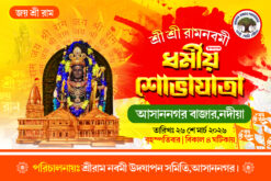 Shri Ram Navami Banner Design PSD 6x4 ft - NIPON