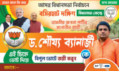 Bidhan Sabah Election Banner 2026 | BJP Vidhan Sabha Election Banner 2026__ 5 x 3__ West Bengal | #West Bengal Election 2026 | #bjpbengal2026