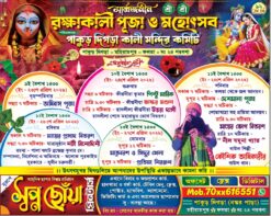 Kali Puja Horinaam ,Krishna Radha Puja Banner Design No 271 - W5 x H4 - Swapna Chowa Printers