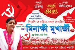 CPI(M) Minakkhi Mukharjee Vote Political Banner Design PSD 6x4 ft_0818 - PMC