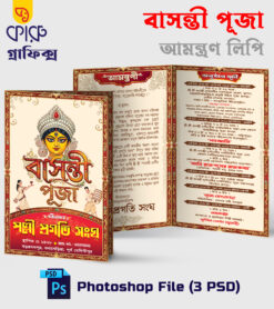 Basanti Puja Invitation Card 2026 Bengali Basanti Puja Amontron Lipi Guest Card Digital Bifold PSD 9x6