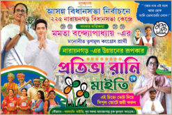 TMC Prativa Rani Maity West Bengal Legislative Assembly Bidhansava Vote Election Political Banner Design PSD 6x4 ft_2450 - PMC