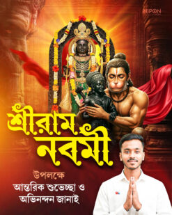 Shri Ram Navami Hanuman Jayanti Puja Suveccha Poster Design PSD 4x5 inch - NIPON