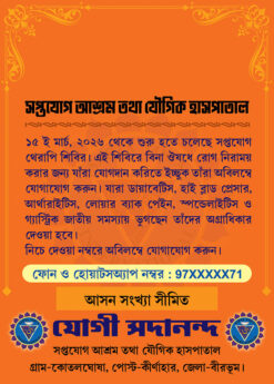 Saptayog Therapy Shibir Invite Card HandBill Leflet Design PSD 150x210 mm_2434 - PMC