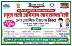 School chalo abhiyan flex board design cdr file