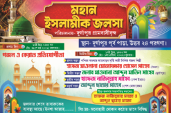 ISLAMIC JALSHA 2026 | Bengali Islamic Jalsha Bannar | SE