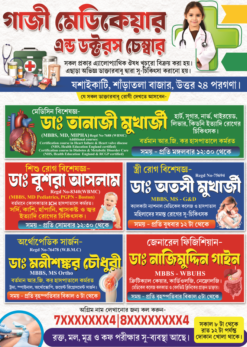 Doctor's Bengali Bannar 2 | Medical Shop Bannar Design 2026 | SE