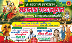 Harinam Bannar 2026 | MahaNam Joggo | Bengali Harinam Bannar | SE