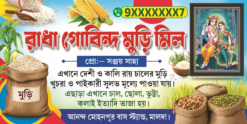 Muri Bannar | Bengali Muri | SE