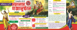 Harinam Bannar 2026 | Maha Nam Joggo | Bengali Harinam Bannar | SE