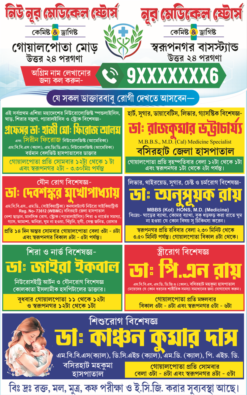 Doctor's Bengali Bannar | Medical Shop Bannar Design 2026 | SE