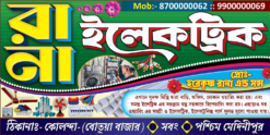 Electronic & Electric Shop Bengali Banner Design PSD 6×3 ft_2042 - Mihir Graphic