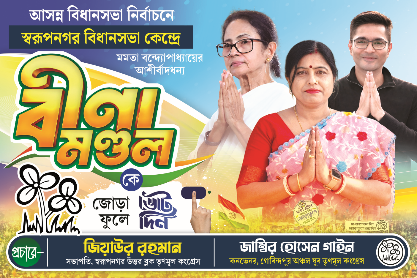 TMC Vote Bannar 12 | SE