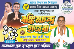 TMC Vote Bannar 13 | SE