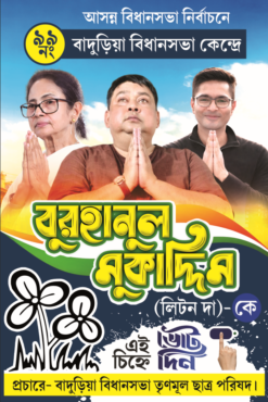 TMC Vote Bannar 15 | SE