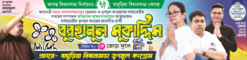TMC Vote Bannar 14 | SE