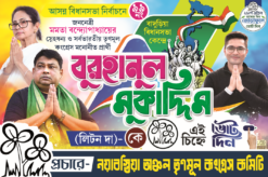 TMC Vote Bannar 16 | SE