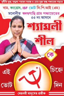 CPI(M) Shyamoli Shil Vote Political Banner Design PSD 2x3 ft_0820 - PMC