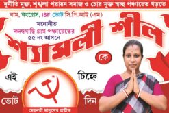 CPI(M) Shyamoli Shil Vote Political Banner Design PSD 6x4 ft_0819 - PMC