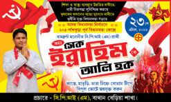 CPI(M) Sk Ibrahim Ali Haque West Bengal Legislative Assembly Bidhansava Vote Election Political Banner Design PSD 5x3 ft_2456 - PMC
