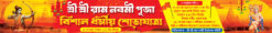 Ayodhya Shri Ram Navami Puja Banner Design PSD 33x4 ft_2435 - PMC