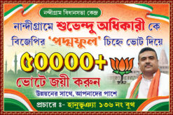 BJP Suvendu Adhikary West Bengal Legislative Assembly Bidhansava Vote Election Political Banner Design PSD 6x4 ft_2451 - PMC